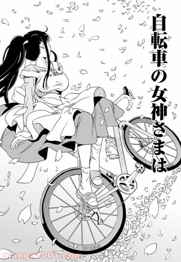 自転車のおねえさん - 第6話 - Page 6