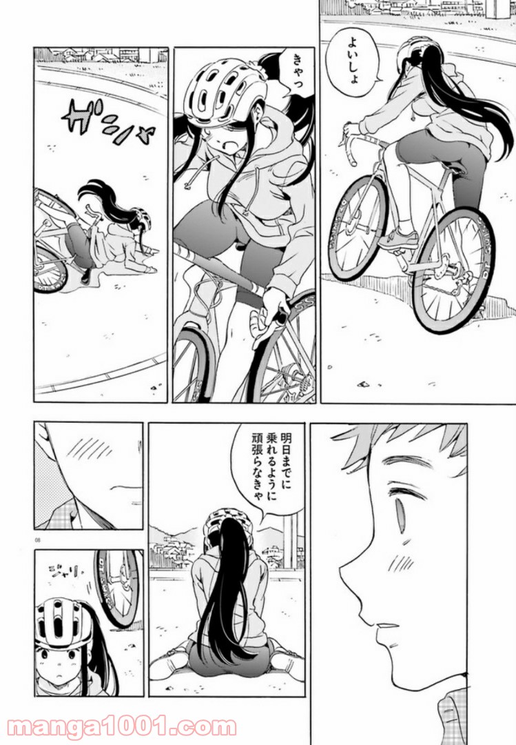 自転車のおねえさん - 第6話 - Page 8