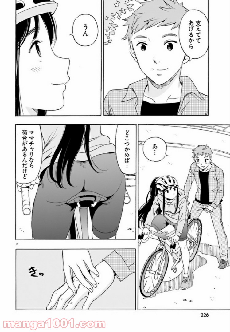 自転車のおねえさん - 第6話 - Page 10