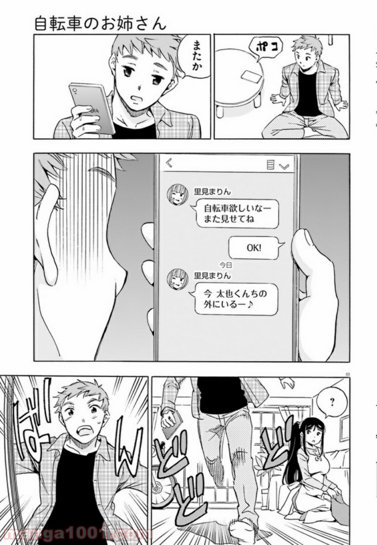 自転車のおねえさん - 第7話 - Page 3