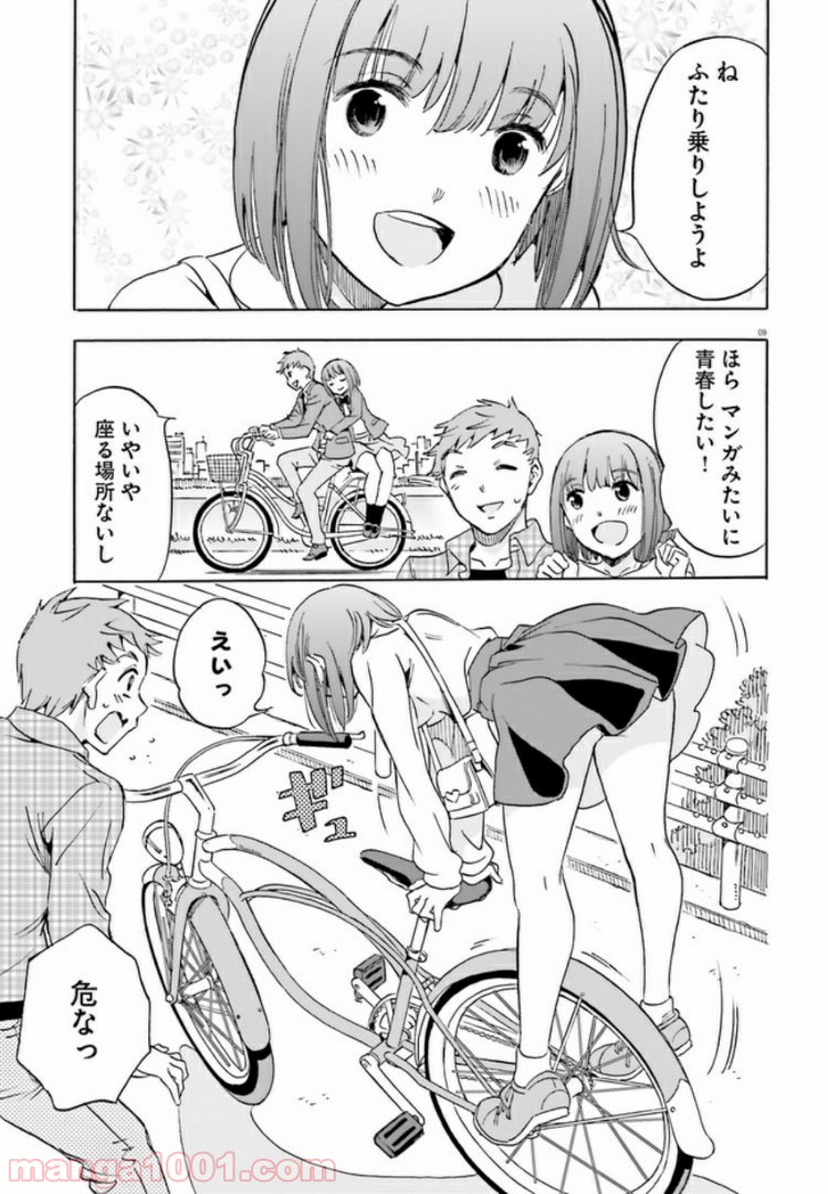 自転車のおねえさん - 第7話 - Page 9