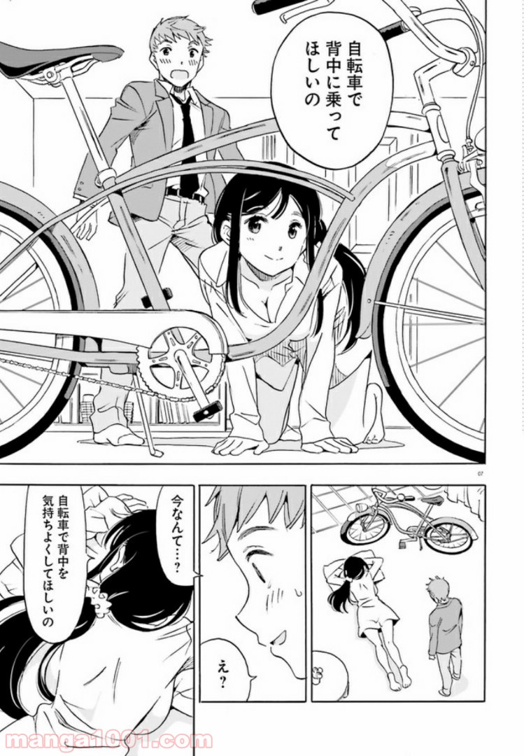 自転車のおねえさん - 第8話 - Page 8