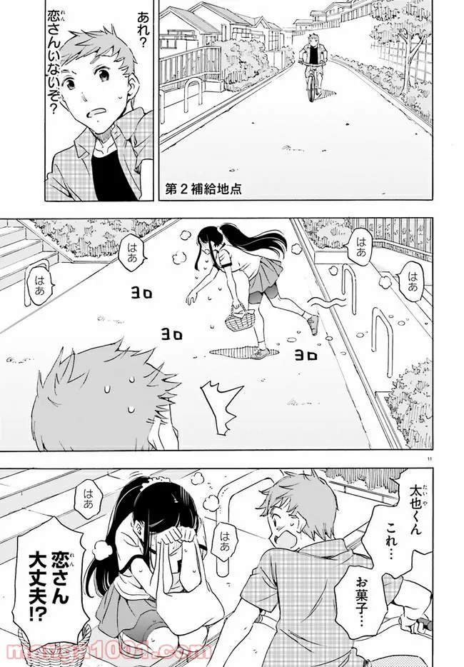 自転車のおねえさん - 第11話 - Page 11