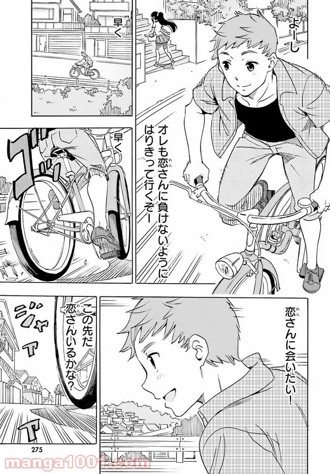 自転車のおねえさん - 第11話 - Page 7