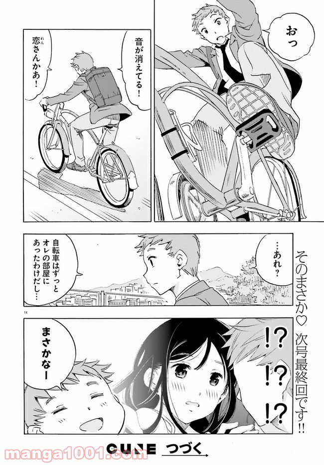 自転車のおねえさん - 第12話 - Page 14