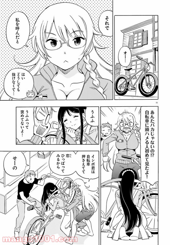 自転車のおねえさん - 第13話 - Page 5