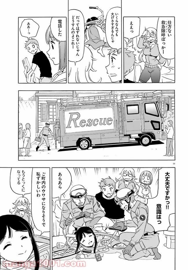 自転車のおねえさん - 第13話 - Page 9