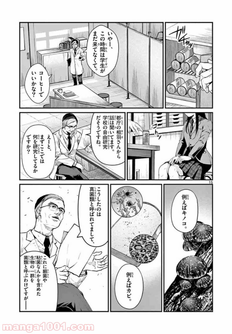 ギジン－擬人－ 第4.2話 - Trang 2