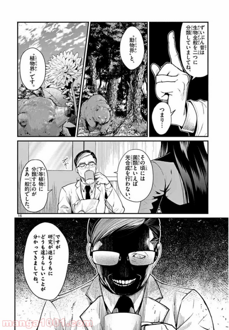 ギジン－擬人－ 第4.2話 - Trang 3