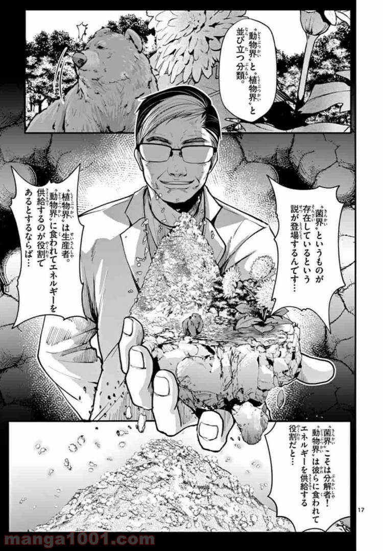 ギジン－擬人－ 第4.2話 - Trang 4