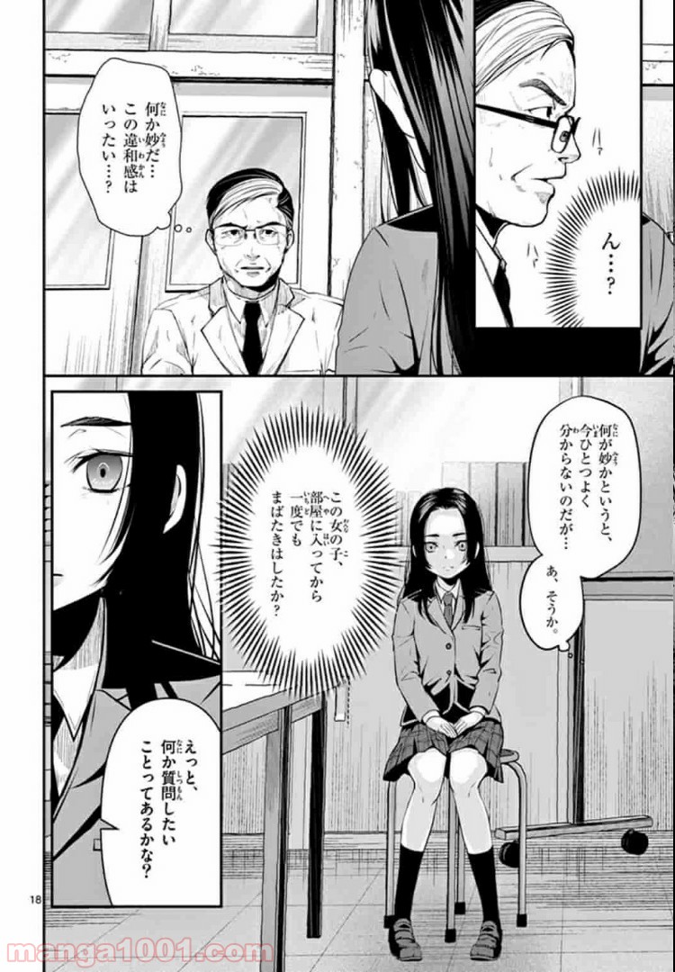 ギジン－擬人－ 第4.2話 - Trang 5