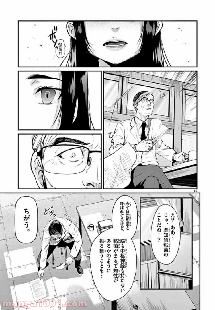 ギジン－擬人－ 第4.2話 - Trang 6