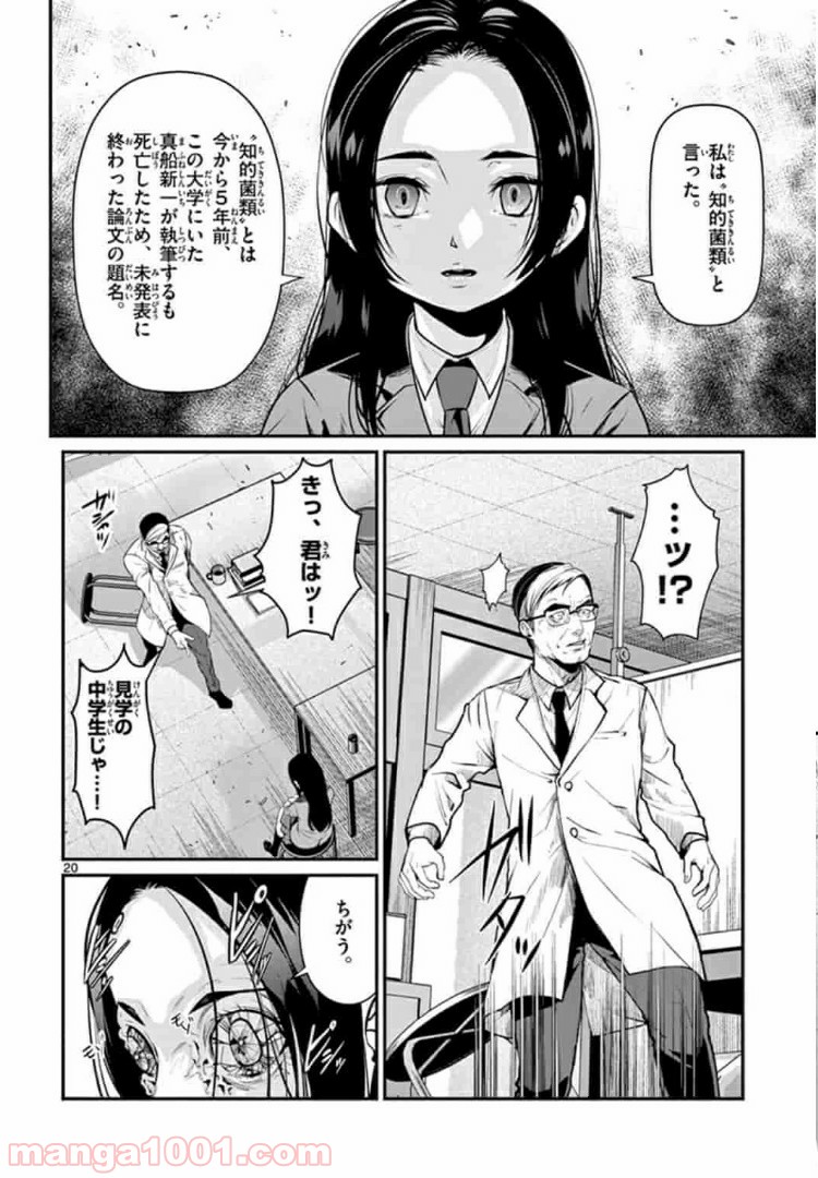 ギジン－擬人－ 第4.2話 - Trang 7