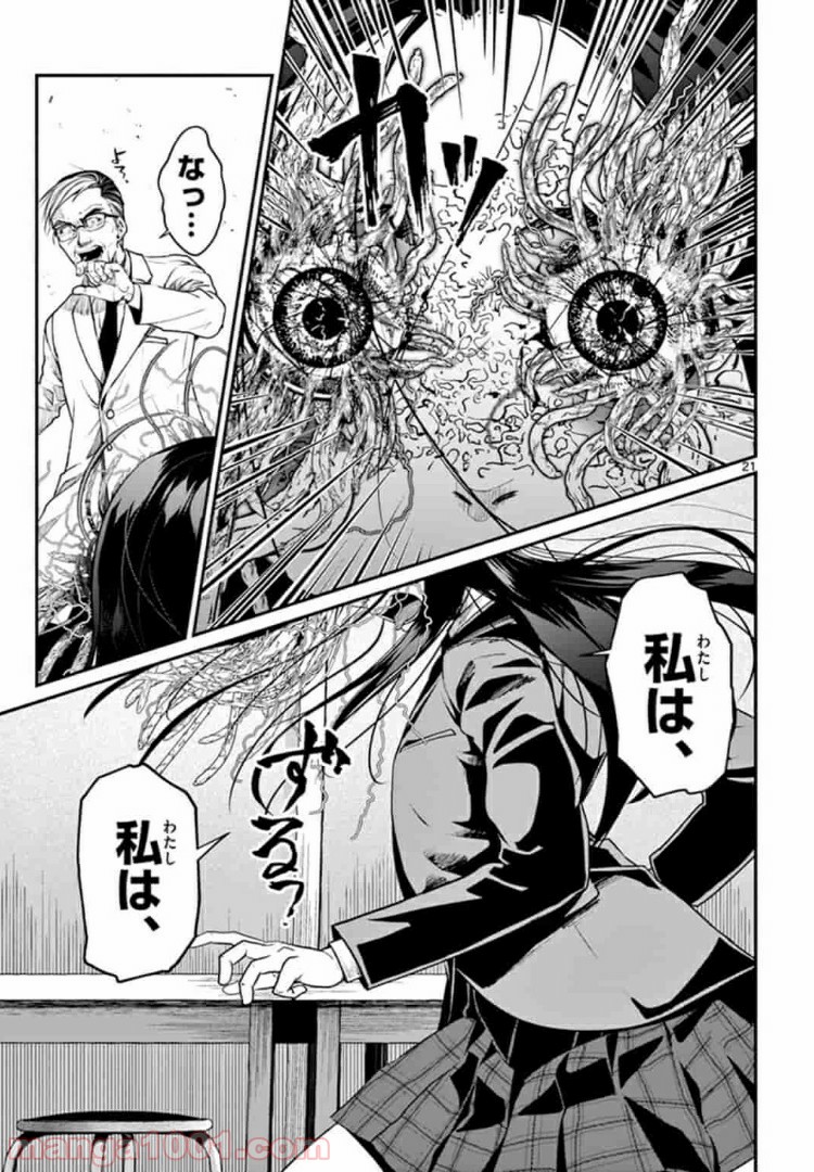 ギジン－擬人－ 第4.2話 - Trang 8