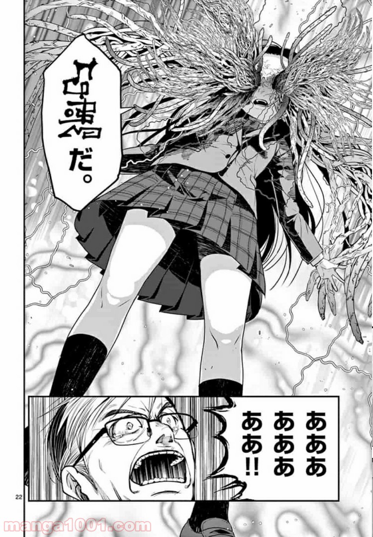 ギジン－擬人－ 第4.2話 - Trang 9