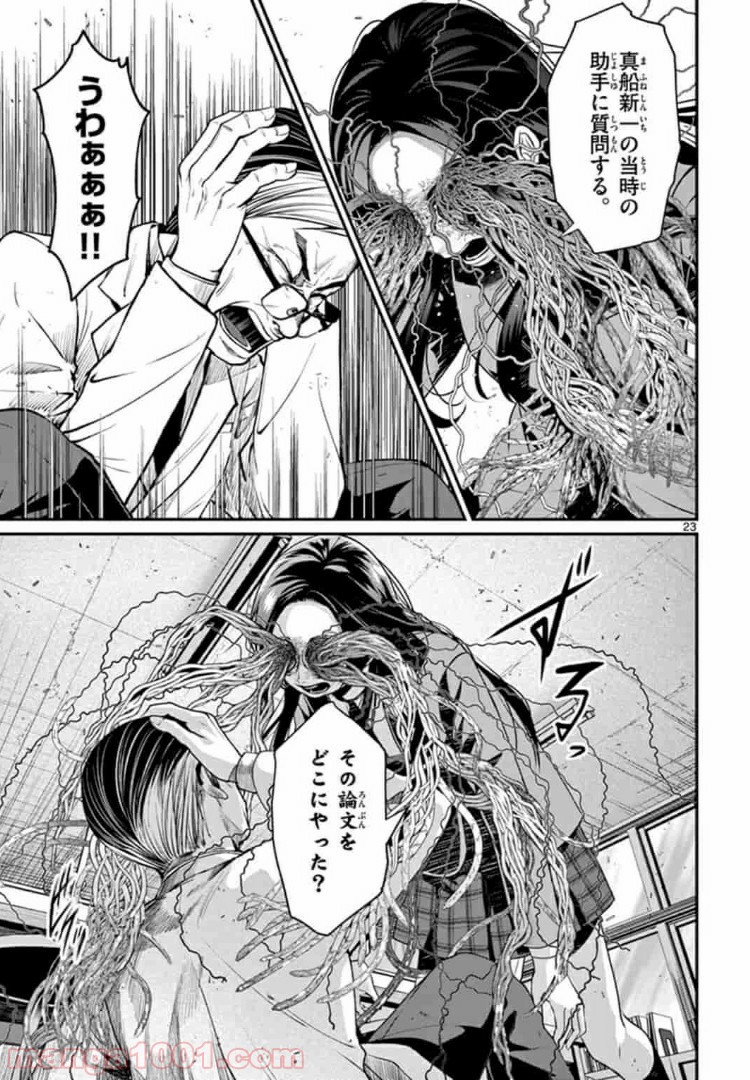 ギジン－擬人－ 第4.2話 - Trang 10