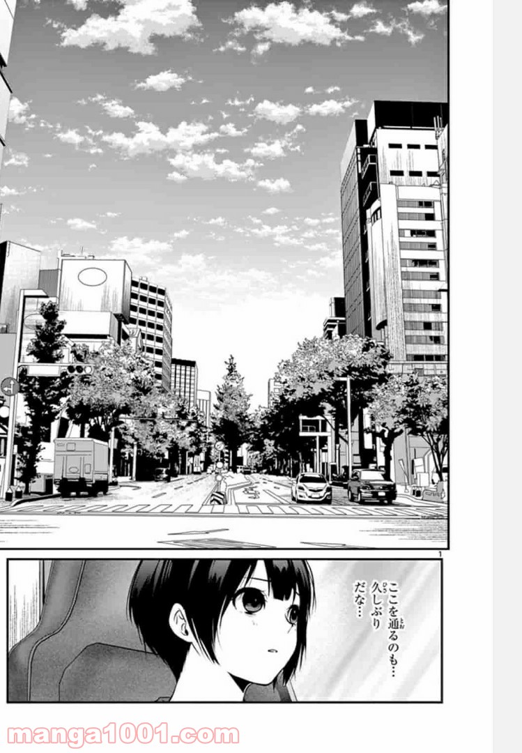 ギジン－擬人－ 第5.1話 - Trang 1