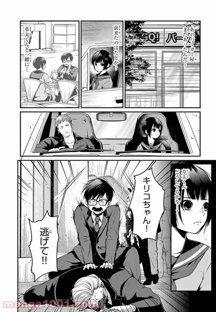 ギジン－擬人－ 第5.1話 - Trang 2