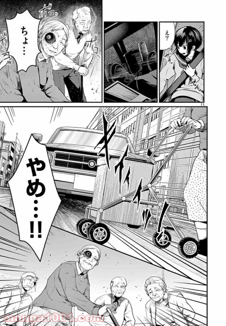 ギジン－擬人－ 第5.1話 - Trang 11
