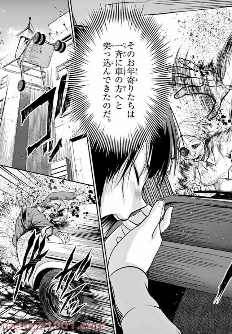 ギジン－擬人－ 第5.1話 - Trang 13