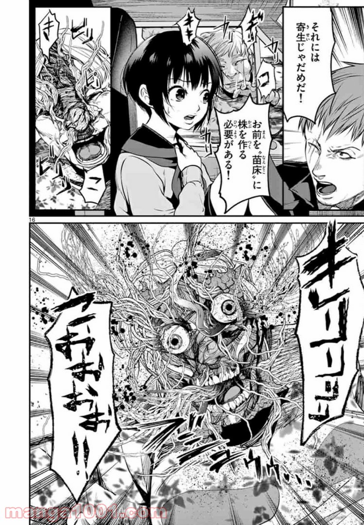 ギジン－擬人－ 第5.1話 - Trang 16
