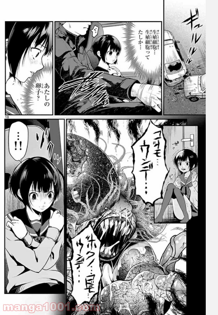 ギジン－擬人－ 第5.1話 - Trang 18