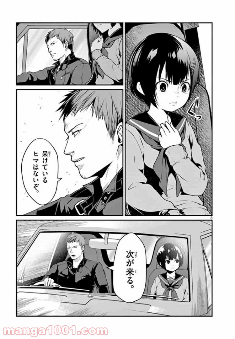 ギジン－擬人－ 第5.1話 - Trang 3