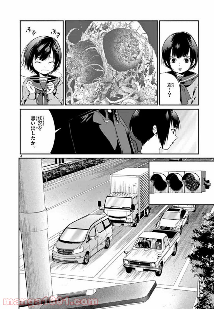 ギジン－擬人－ 第5.1話 - Trang 4