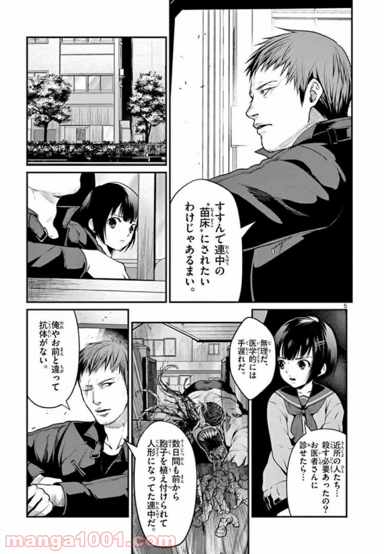 ギジン－擬人－ 第5.1話 - Trang 5