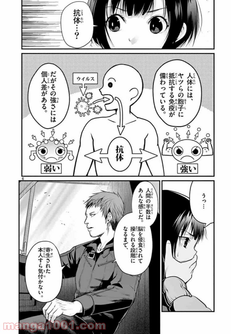 ギジン－擬人－ 第5.1話 - Trang 6