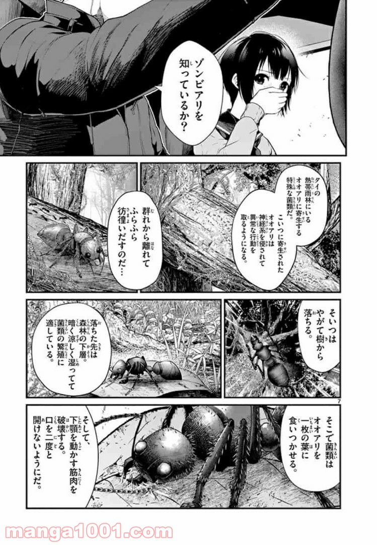ギジン－擬人－ 第5.1話 - Trang 7