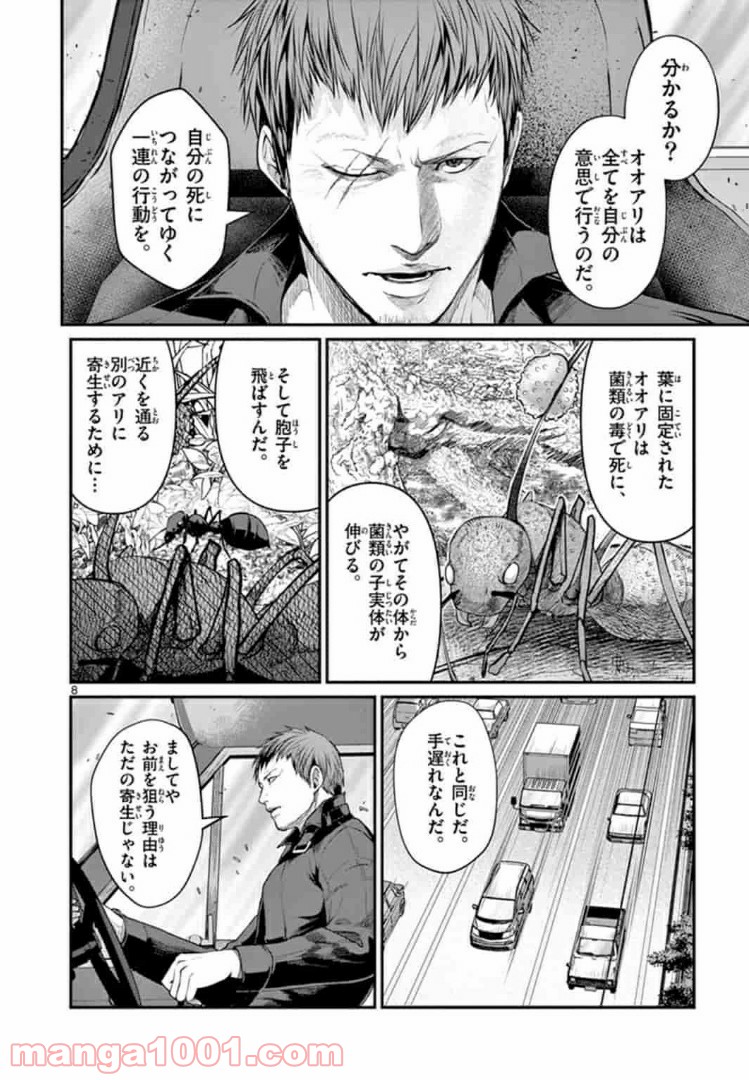 ギジン－擬人－ 第5.1話 - Trang 8