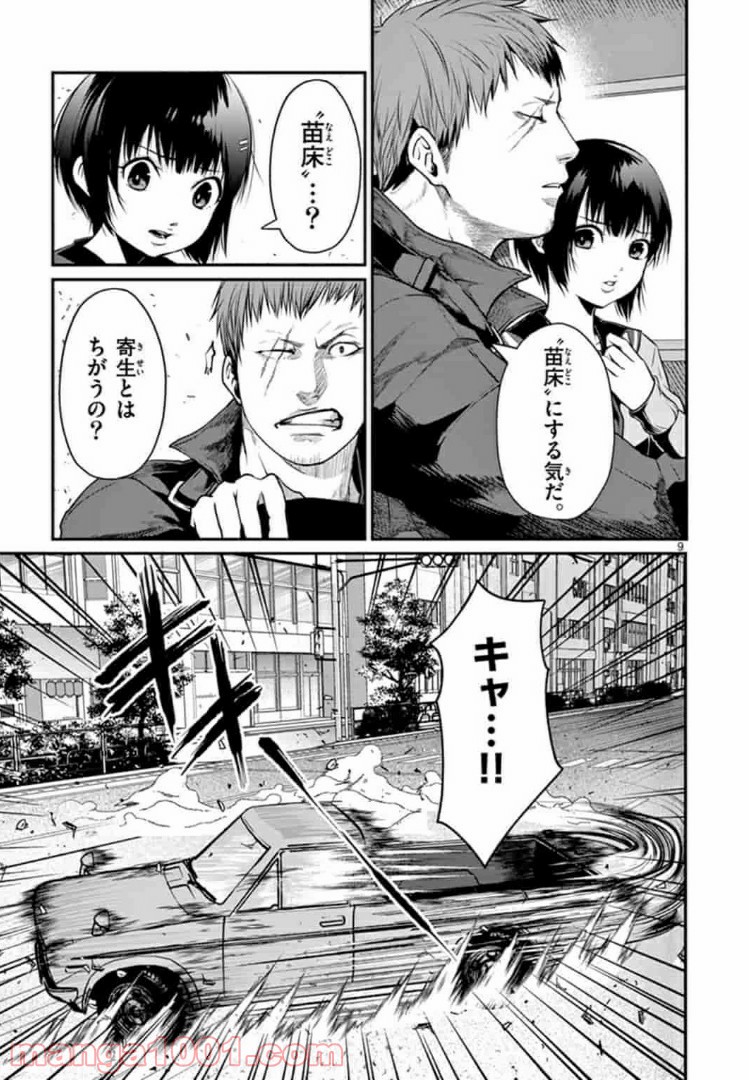 ギジン－擬人－ 第5.1話 - Trang 9