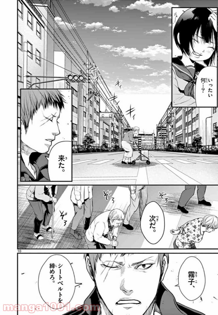 ギジン－擬人－ 第5.1話 - Trang 10