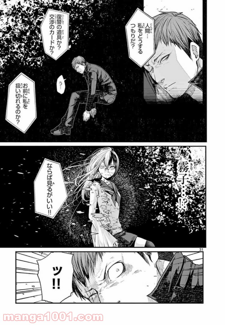 ギジン－擬人－ 第5.2話 - Trang 13