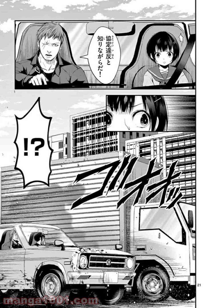 ギジン－擬人－ 第5.2話 - Trang 3