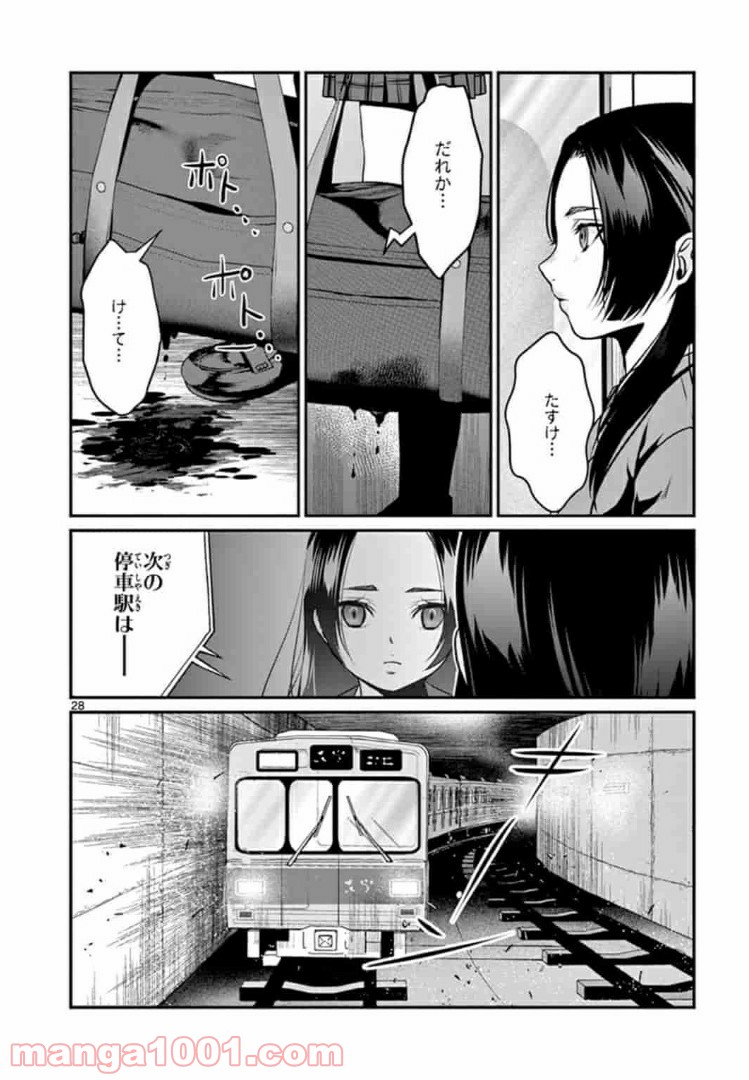 ギジン－擬人－ 第5.2話 - Trang 10
