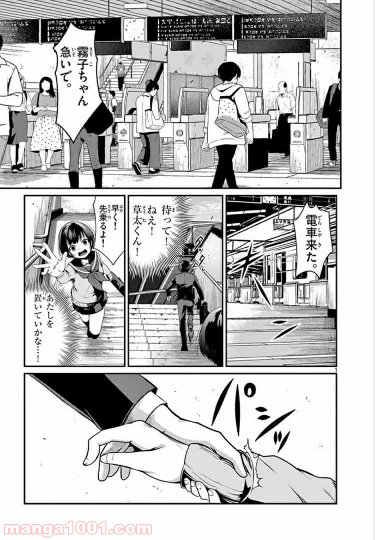 ギジン－擬人－ 第6.1話 - Trang 1