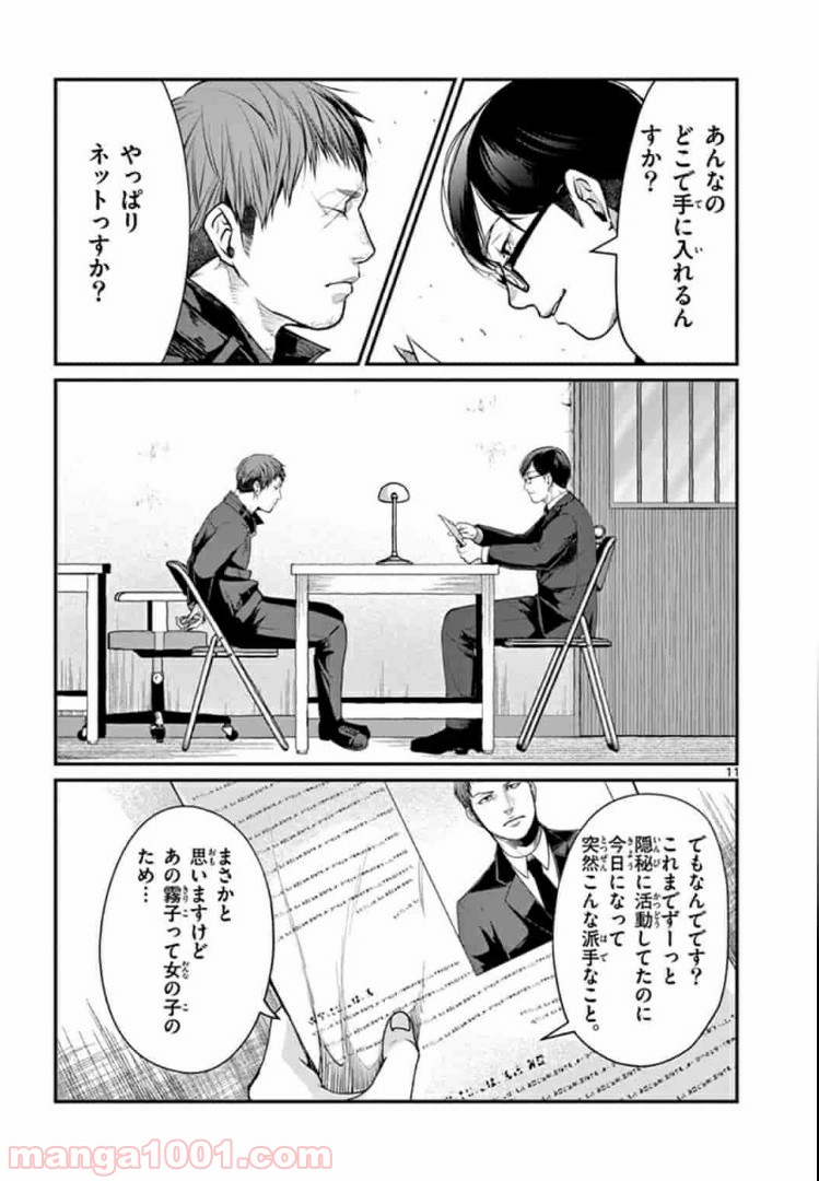 ギジン－擬人－ 第6.1話 - Trang 11