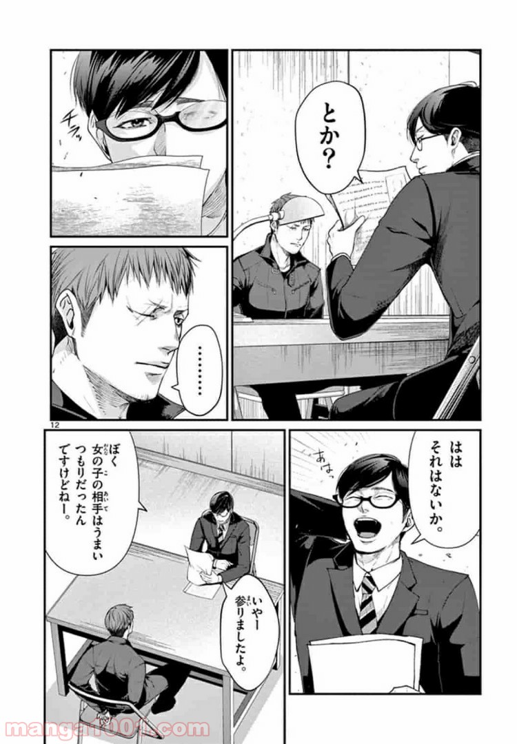 ギジン－擬人－ 第6.1話 - Trang 12