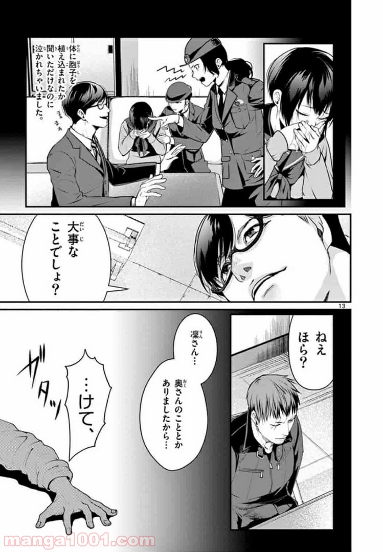 ギジン－擬人－ 第6.1話 - Trang 13