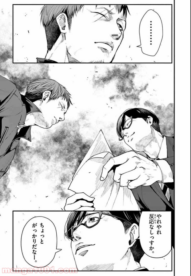 ギジン－擬人－ 第6.1話 - Trang 15
