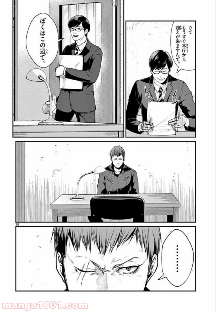 ギジン－擬人－ 第6.1話 - Trang 16