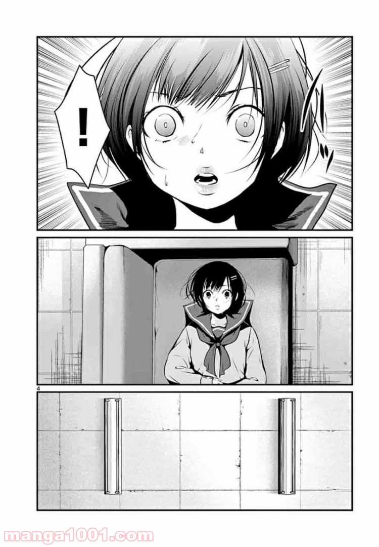 ギジン－擬人－ 第6.1話 - Trang 4