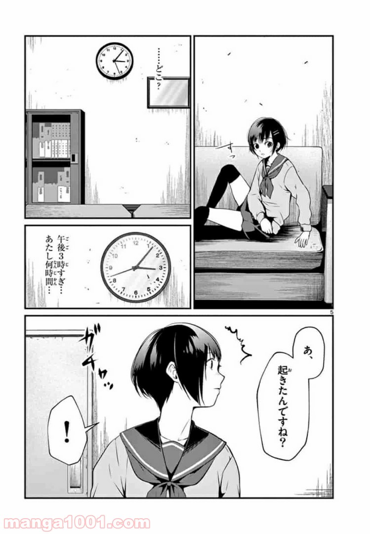 ギジン－擬人－ 第6.1話 - Trang 5