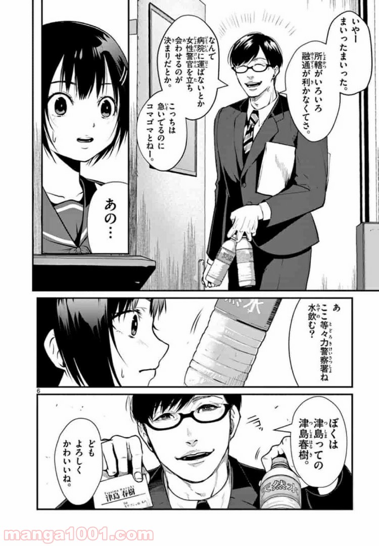 ギジン－擬人－ 第6.1話 - Trang 6