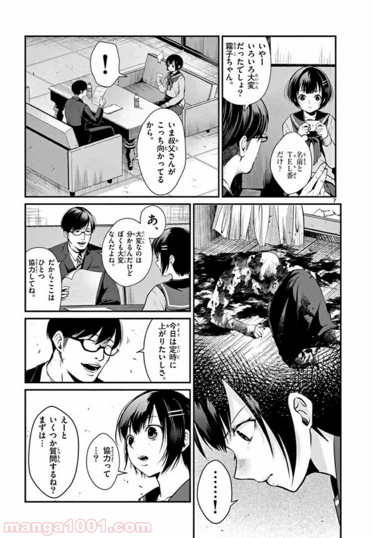 ギジン－擬人－ 第6.1話 - Trang 7