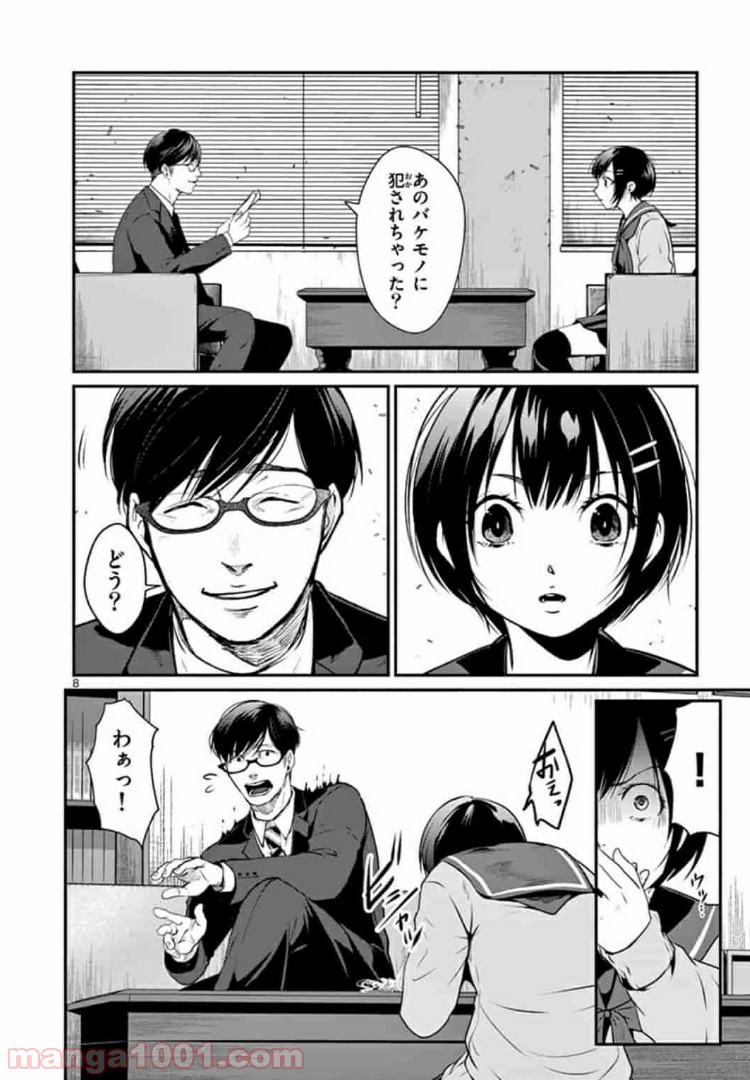 ギジン－擬人－ 第6.1話 - Trang 8