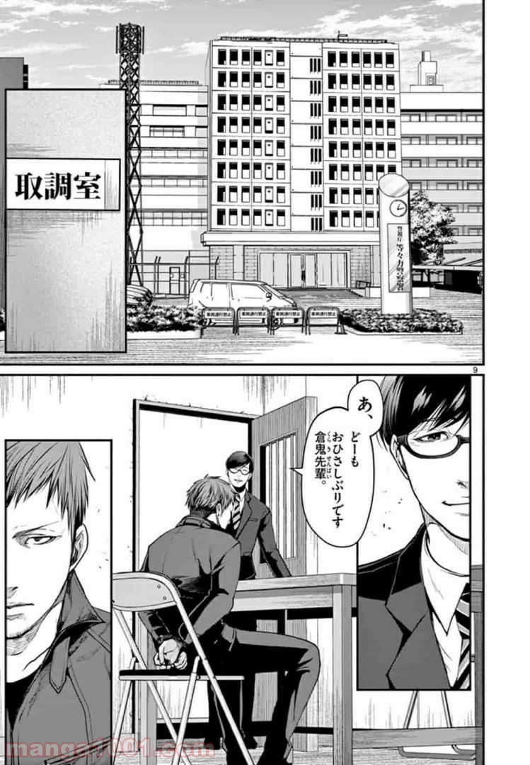 ギジン－擬人－ 第6.1話 - Trang 9