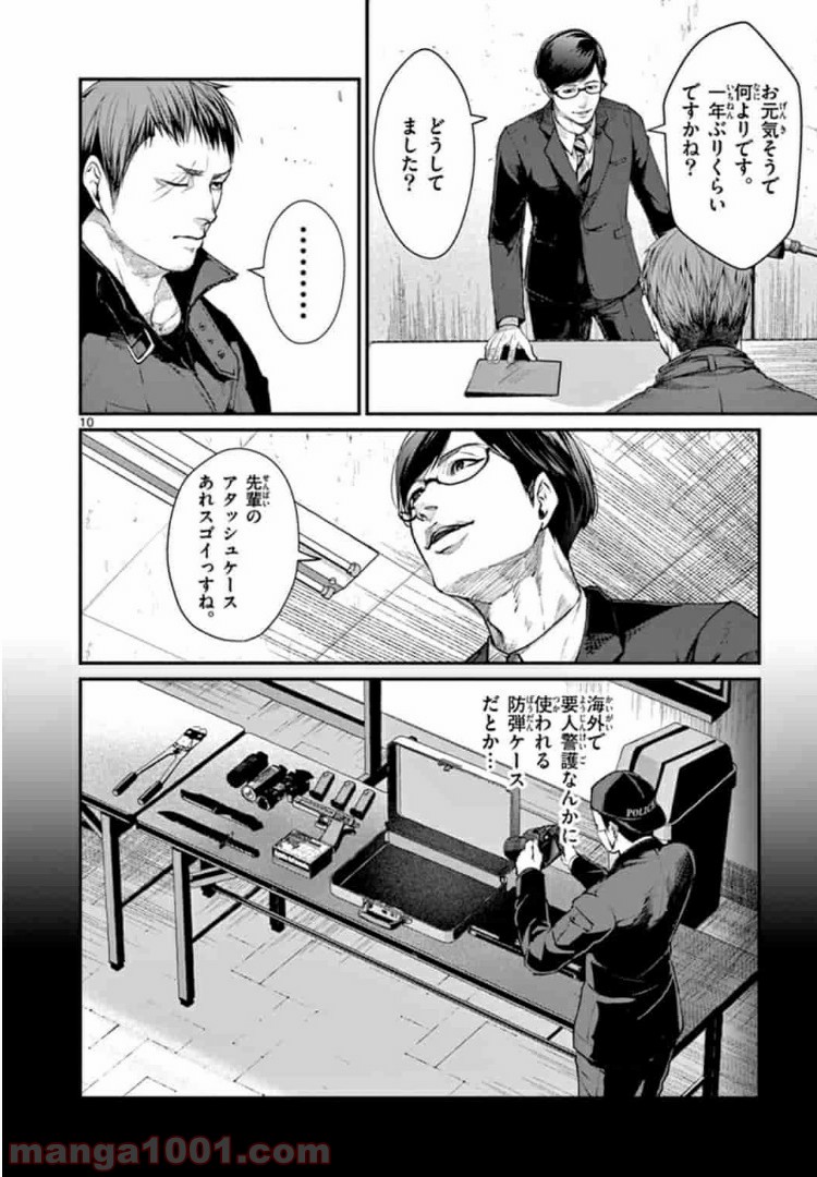 ギジン－擬人－ 第6.1話 - Trang 10